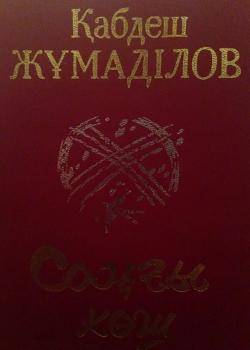 Соңғы көш